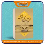 تفسیر آیات احکام – نشر احسان