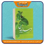 در سایه ایمان