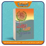 دورنمای جامعه اسلامی