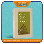 فقه آسان در مذهب امام شافعی