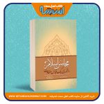 محاسن اسلام