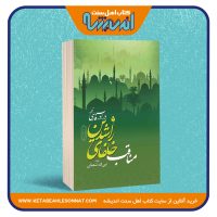 مناقب خلفای راشدین در ادب فارسی