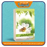 نکته های نغز قرآنی