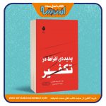 پدیده ی افراط در تکفیر