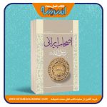 اصحاب ایرانی رسول اللهﷺ