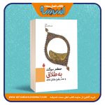 حکم سوگند به طلاق و عدم وقوع طلاق ثلاثه