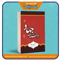 دانشنامه جهاد – دوجلدی