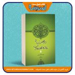 در محضر استاد علامه امجد زهاوی