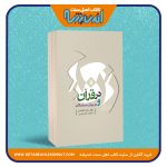 زن در قرآن و در میان مسلمانان