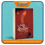 مجموعه مقالات اسلامی