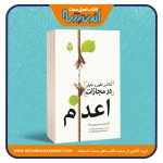 کنکاشی فقهی و حقوقی در مجازات اعدام