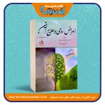 امراض روحی و علاج آن