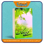 و همشأنی در ازدواج اسلامی 150x150 - کتاب اهل سنت اندیشه