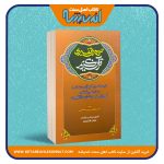 ترجمه ی تفسیری قرآن کریم