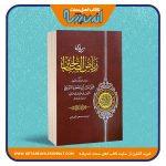 ترجمه فارسی ریاض الصالحین