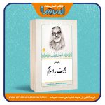 دعوت به اسلام 150x150 - کتاب اهل سنت اندیشه