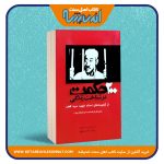 200 حکمت در شناخت زندگی «از گنجینه های استاد شهید سید قطب»