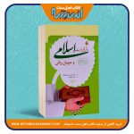 روش های تربیت اسلامی و مربیان ربانی