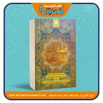 طبقات شافعیه – دو جلدی