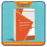 قدم هایی استوار در مسیر وحدت پایدار