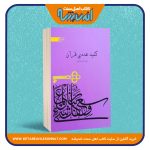 کلید عددی قرآن