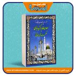 هزار و پانصد حدیث از احادیث برگزیده نبوی و حکمت های محمدیﷺ