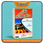 اخلاق بد و راه های درمان آن