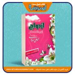 ازدواج از دیدگاه اسلام