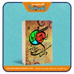 اسلام گرایان و گفتمان حقوق بشر با نگاهی به سرشت حاکمیت