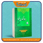 اسلامی سازی دانش از گذشته تا اکنون