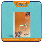 اسم اعظم «از کلیات رسایل نور»