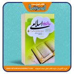 اهداف تربیتی اسلامی