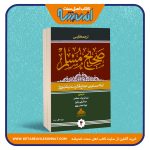 ترجمه فارسی صحیح مسلم – چهار جلدی – انتشارات شیخ الاسلام احمدجام