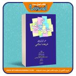 حزب گرایی در ترازوی شریعت اسلامی