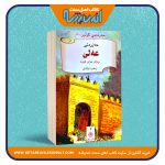 سه‌رده‌می گولین «حه‌زره‌تی عه‌لی»