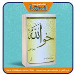 خوا – الله