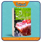 درس ها و پندهایی از قرآن