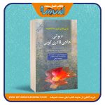 دیوانی حاجی قادری کویی