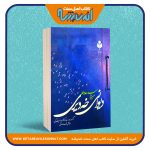 دیوانی میرزا سه‌عدوللا خه‌دیری