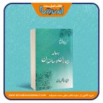 رساله بیماران و سالمندان «از کلیات رسایل نور»