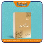 رساله طبیعت «از کلیات رسایل نور»