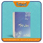 رساله وسوسه «از کلیات رسایل نور»