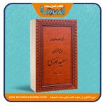 زندگی، مشرب و شرح حال بدیع الزمان سعید نورسی