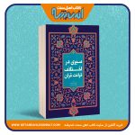 سیری در اختلاف قرائت قرآن