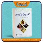 شاهکارهایی از فرهنگ و تمدن اسلامی