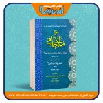 الفوائد الضیائیه المعروف بـ شرح ملا جامی 1-2