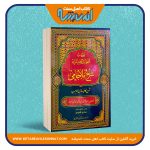 تهذیب الفوائد الضیائیه شرح ملا جامی «شرح کافیة ابن حاجب»