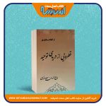 قطره یی از دریای توحید «از کلیات رسایل نور»