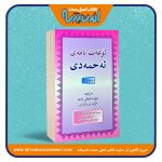 لوغه‌ت نامه‌ی ئه‌حمه‌دی