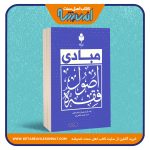 مبادی اصول فقه